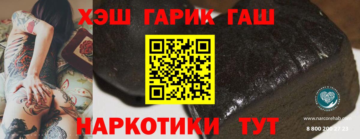 Тольятти  Гашиш Cannabis  Вход с VPN  ГАШИШ гашик 
