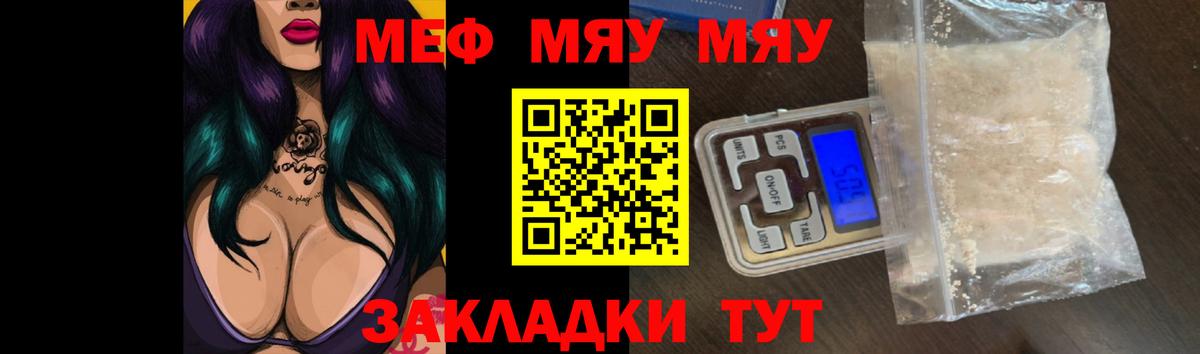 Меф мяу мяу  Мефедрон мука  Меф  Мефедрон  Вход с VPN  Тольятти 