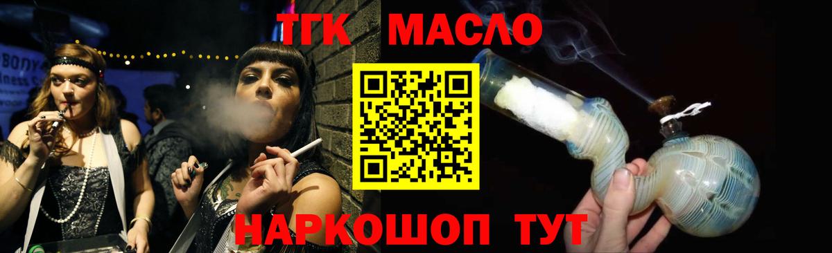 Дистиллят ТГК THC oil Тольятти